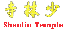 The Shaolin Temple China